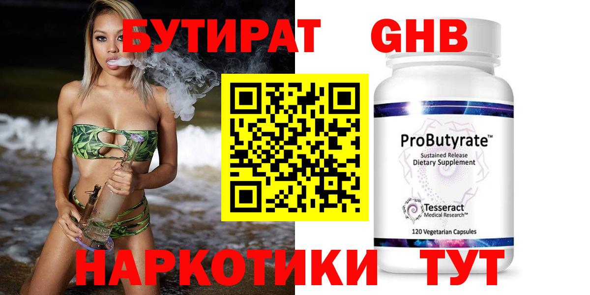 Нефтекамск  БУТИРАТ буратино  Вход с VPN 
