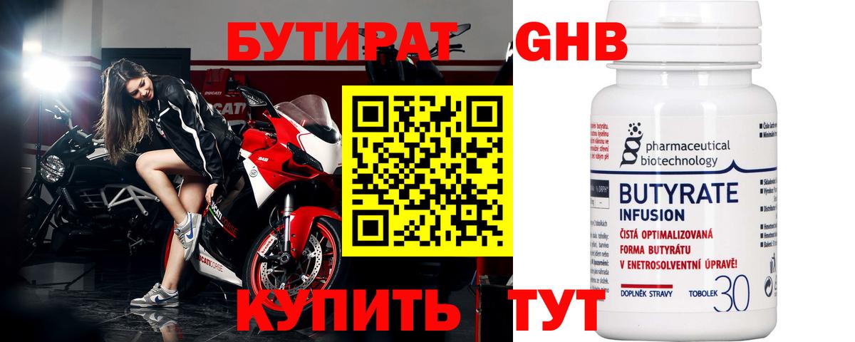Бутират GHB Нефтекамск