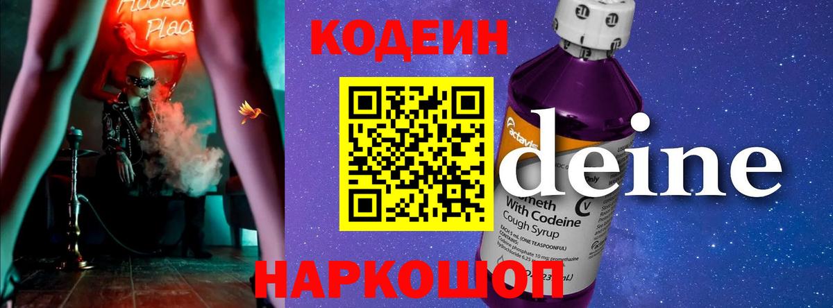 Codein Purple Drank  Вход с VPN  Нефтекамск 