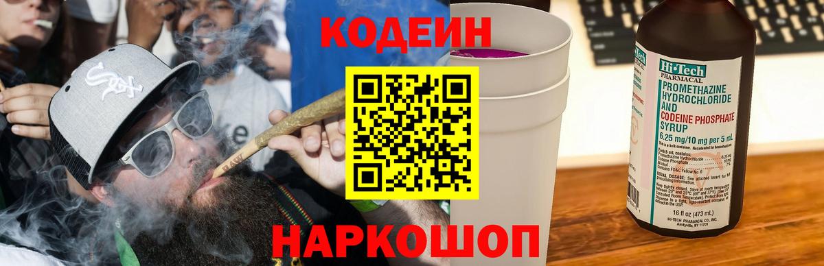 Codein напиток Lean (лин) Нефтекамск