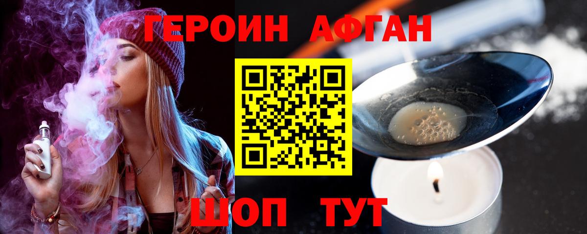 Героин VHQ Нефтекамск