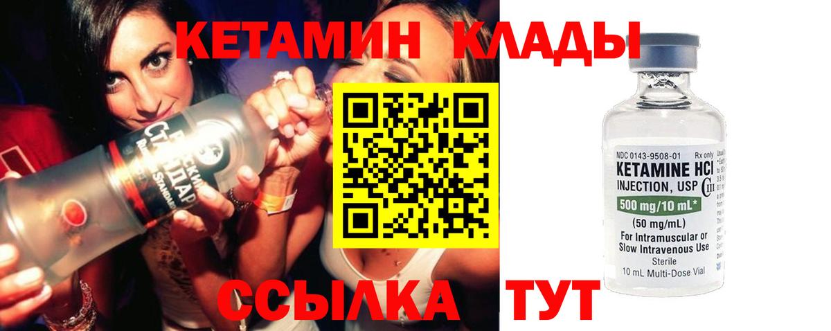 КЕТАМИН VHQ Нефтекамск