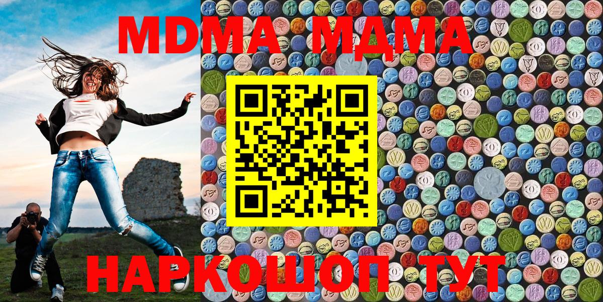 МДМА кристаллы  Вход с VPN  MDMA  МДМА кристаллы  Нефтекамск 