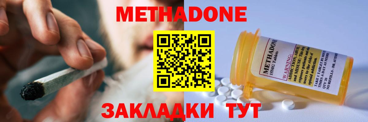 МЕТАДОН кристалл  Вход с VPN  Нефтекамск  Метадон methadone 